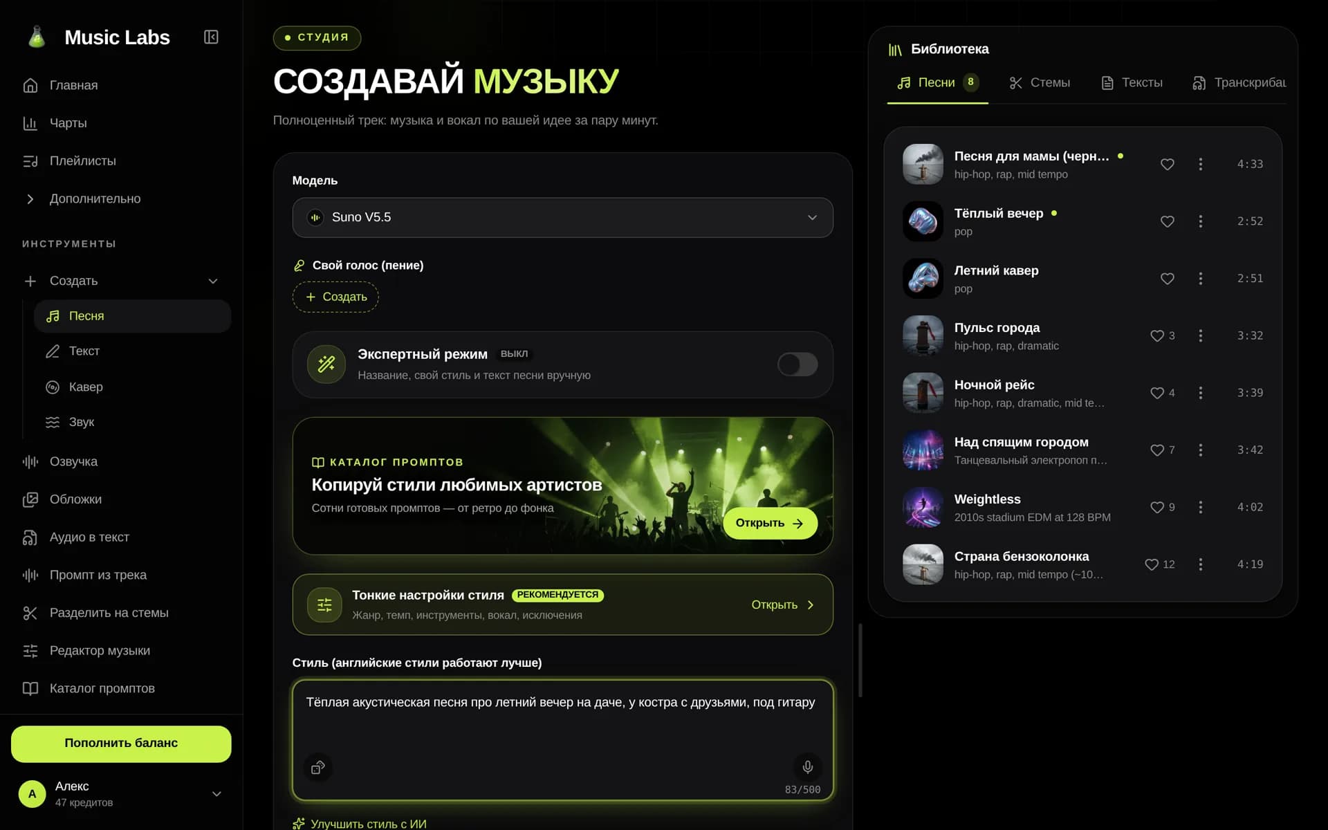 Студия создания песни Music Labs с заполненным описанием идеи