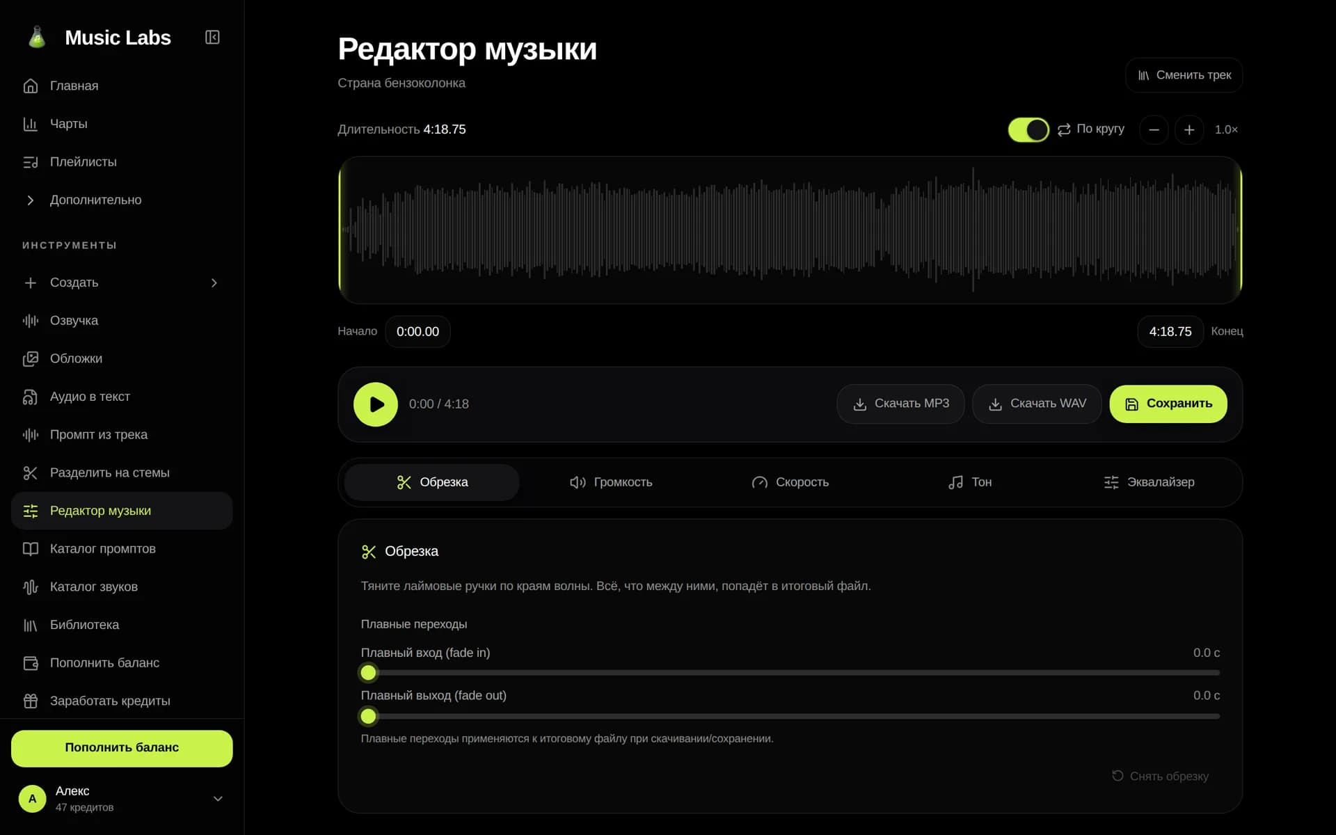 Редактор музыки Music Labs: волна трека с ручками обрезки и вкладки инструментов