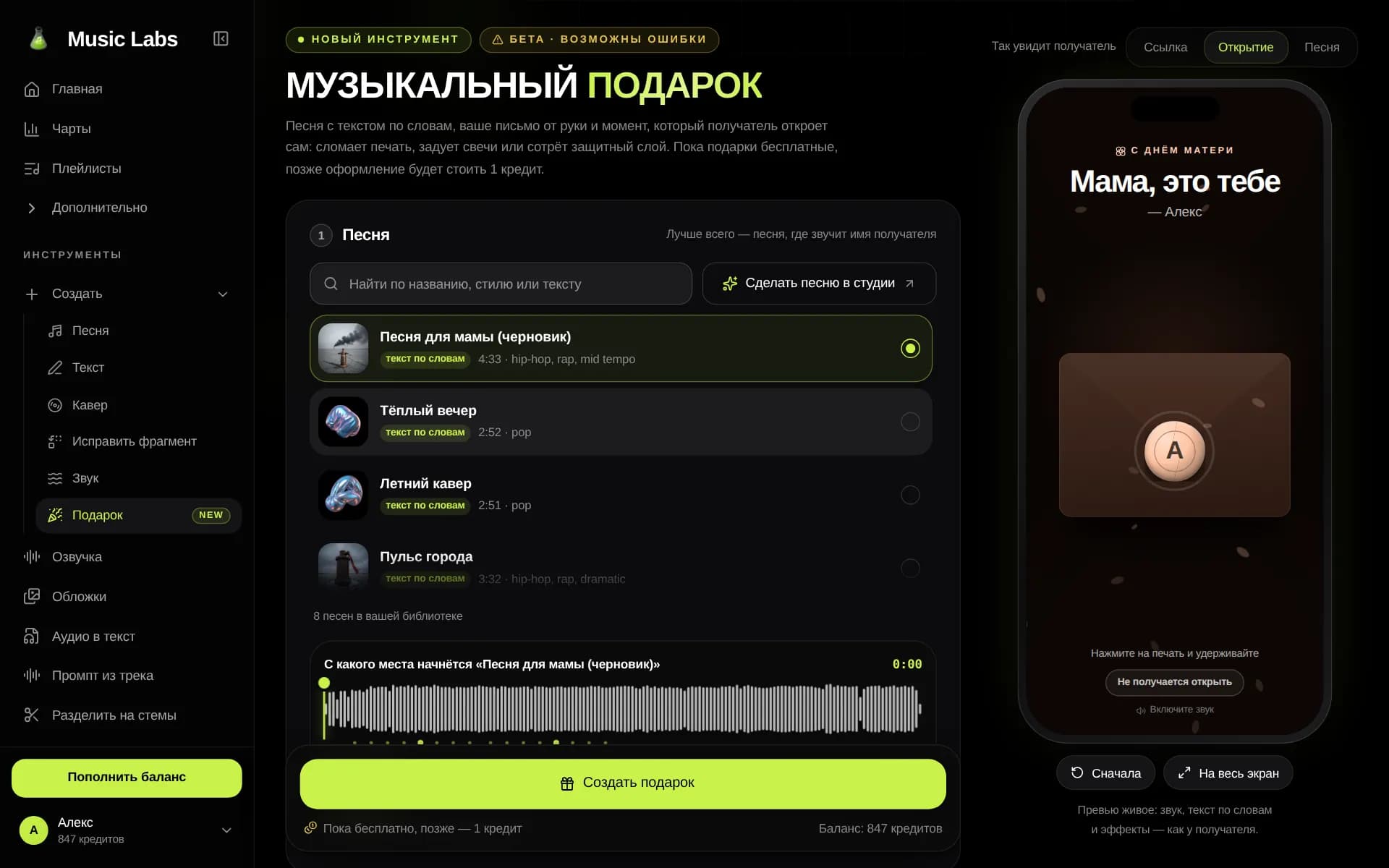 Конструктор музыкального подарка: выбор песни, кому и от кого, письмо и предпросмотр справа