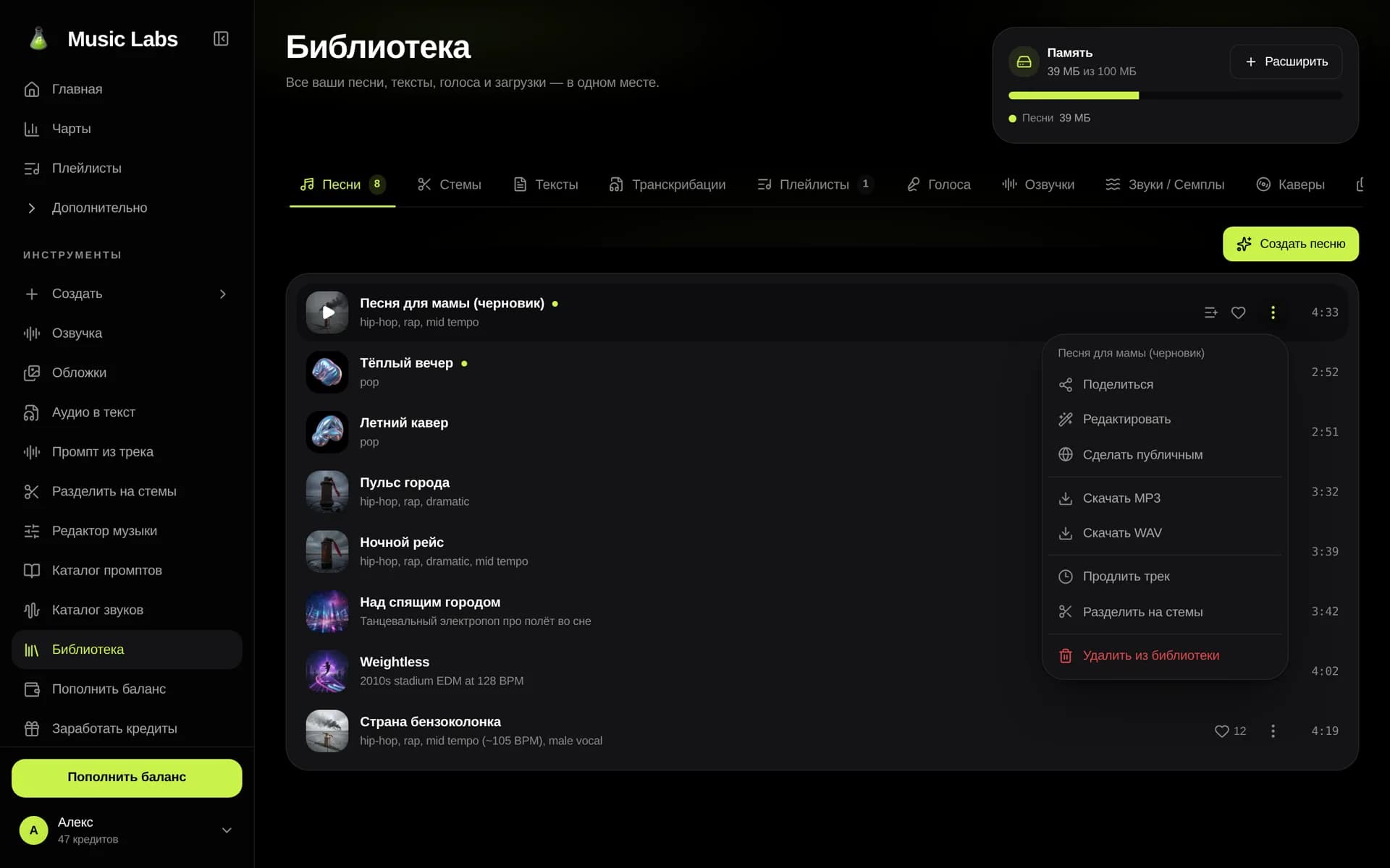 Открытое меню действий трека в библиотеке: поделиться, редактировать, приватность, скачивание, стемы и удаление