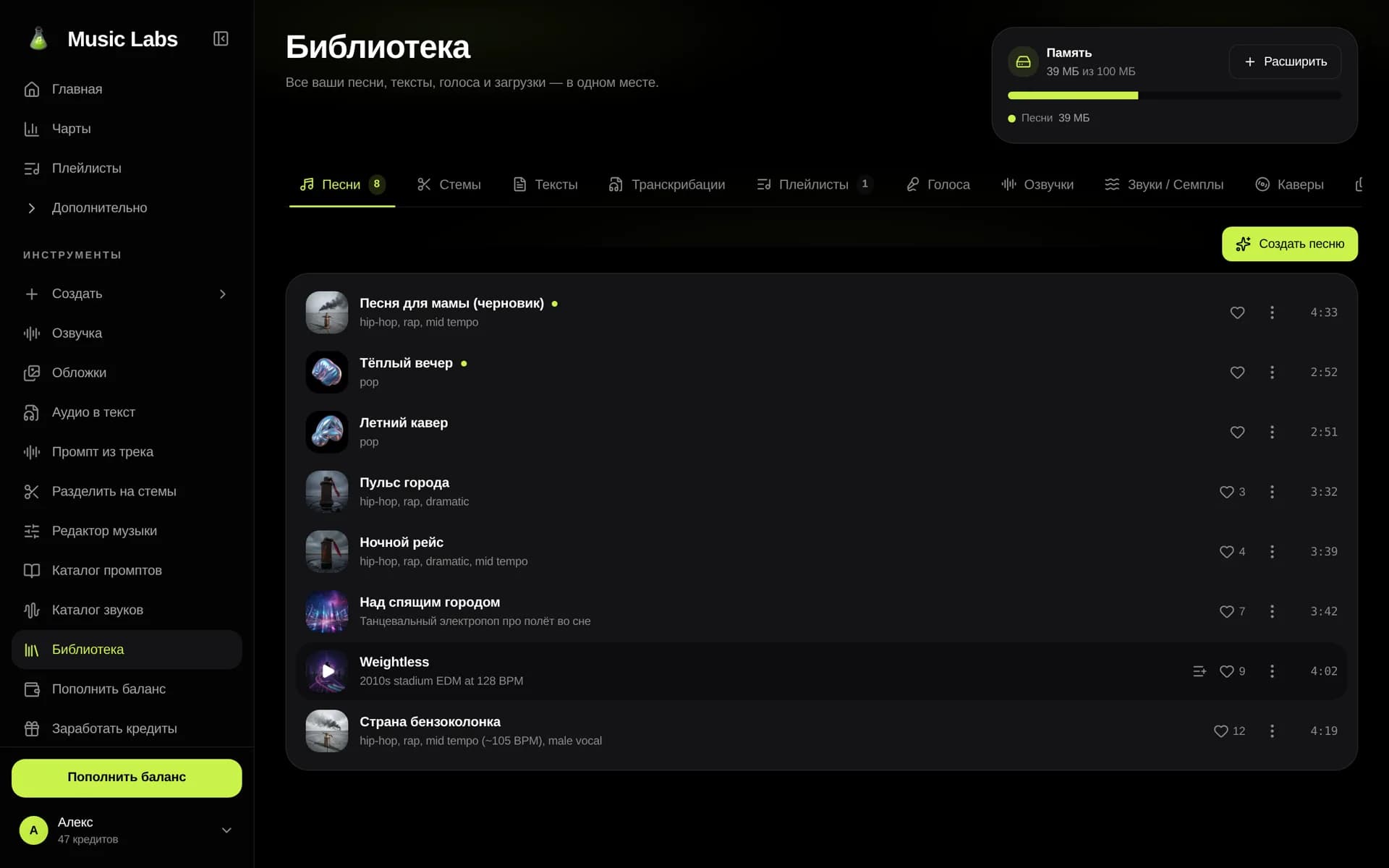 Библиотека Music Labs: вкладка «Песни» со списком треков и метром хранилища вверху