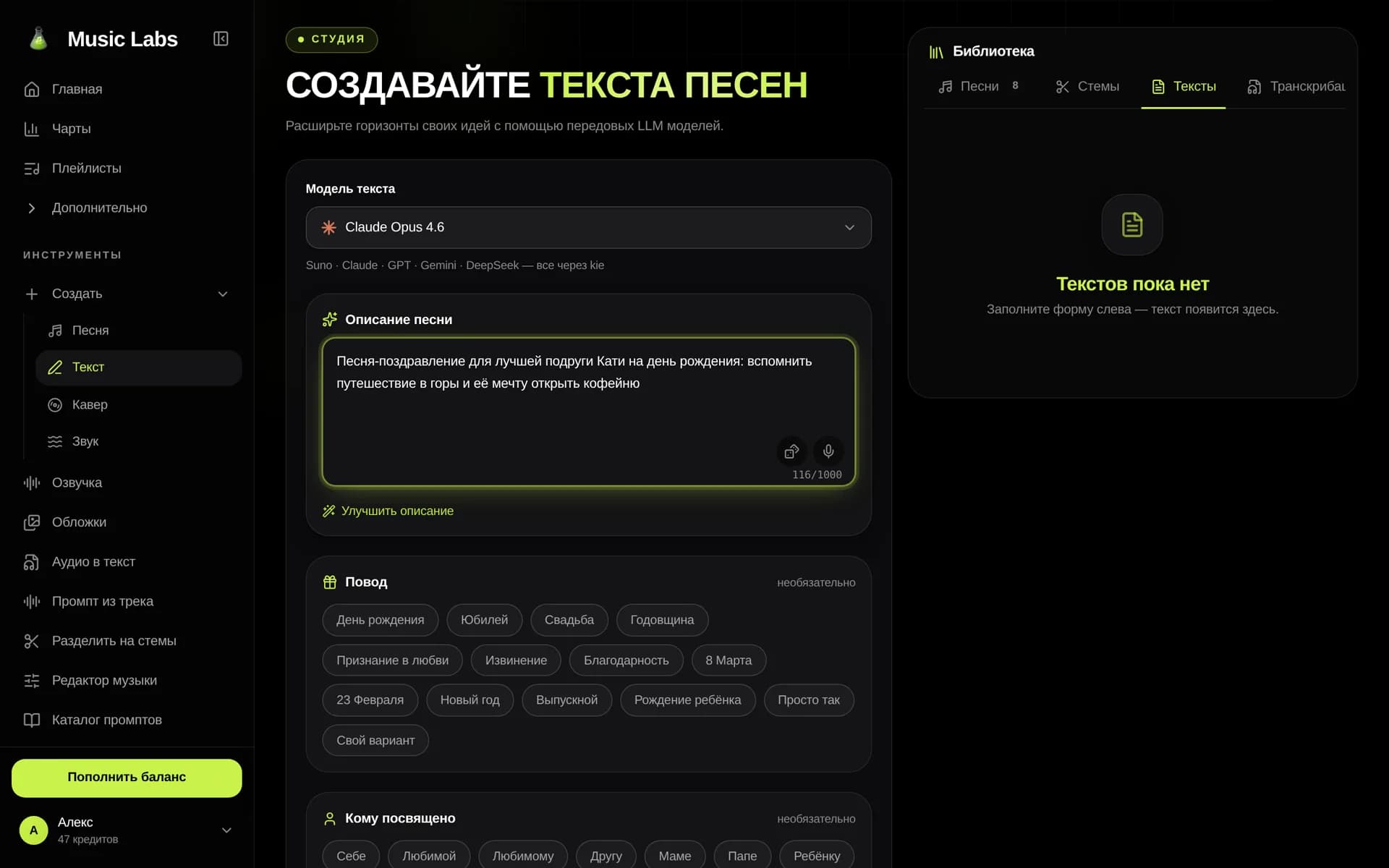 Студия текста песни Music Labs: описание песни и карточки с чипами — повод, настроение, язык и длина