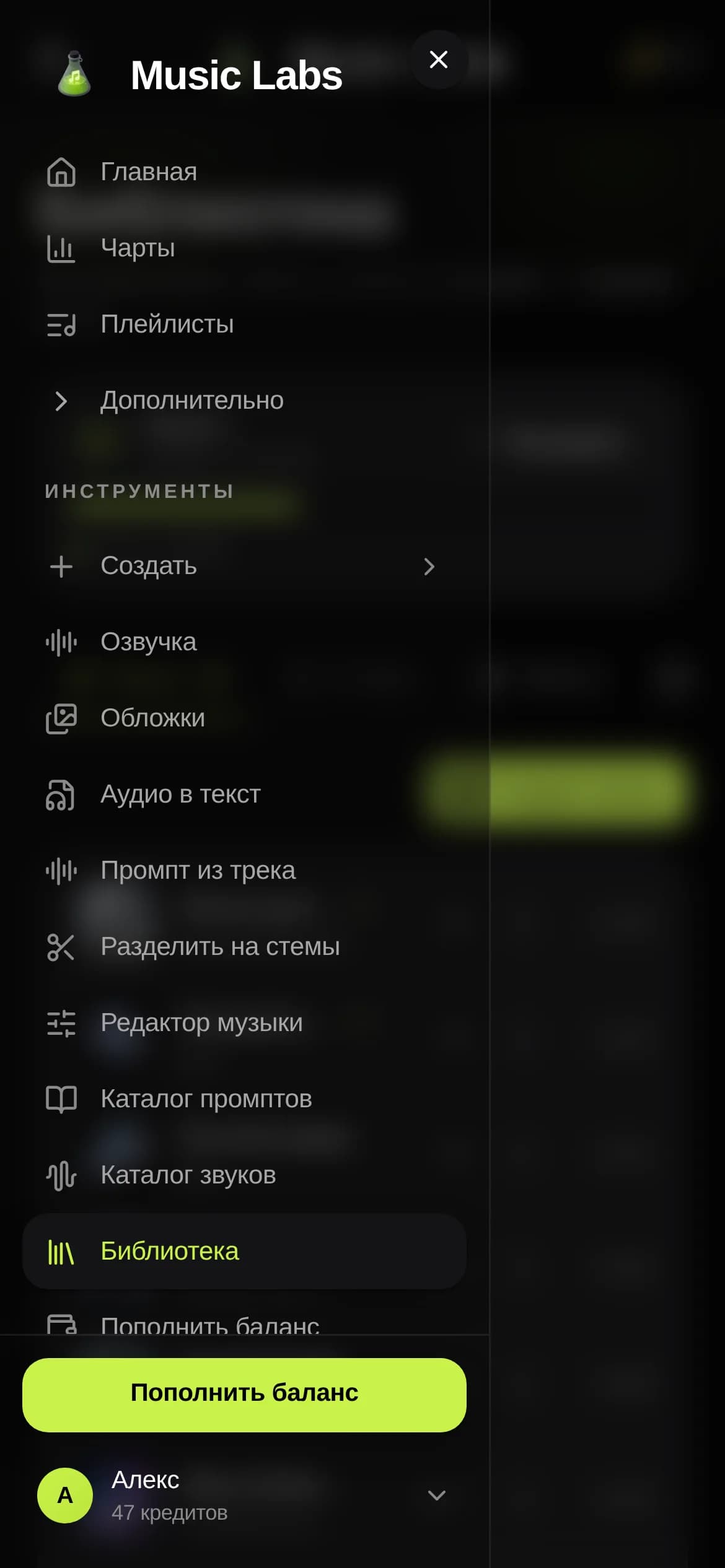 Мобильное меню Music Labs со всеми разделами сервиса