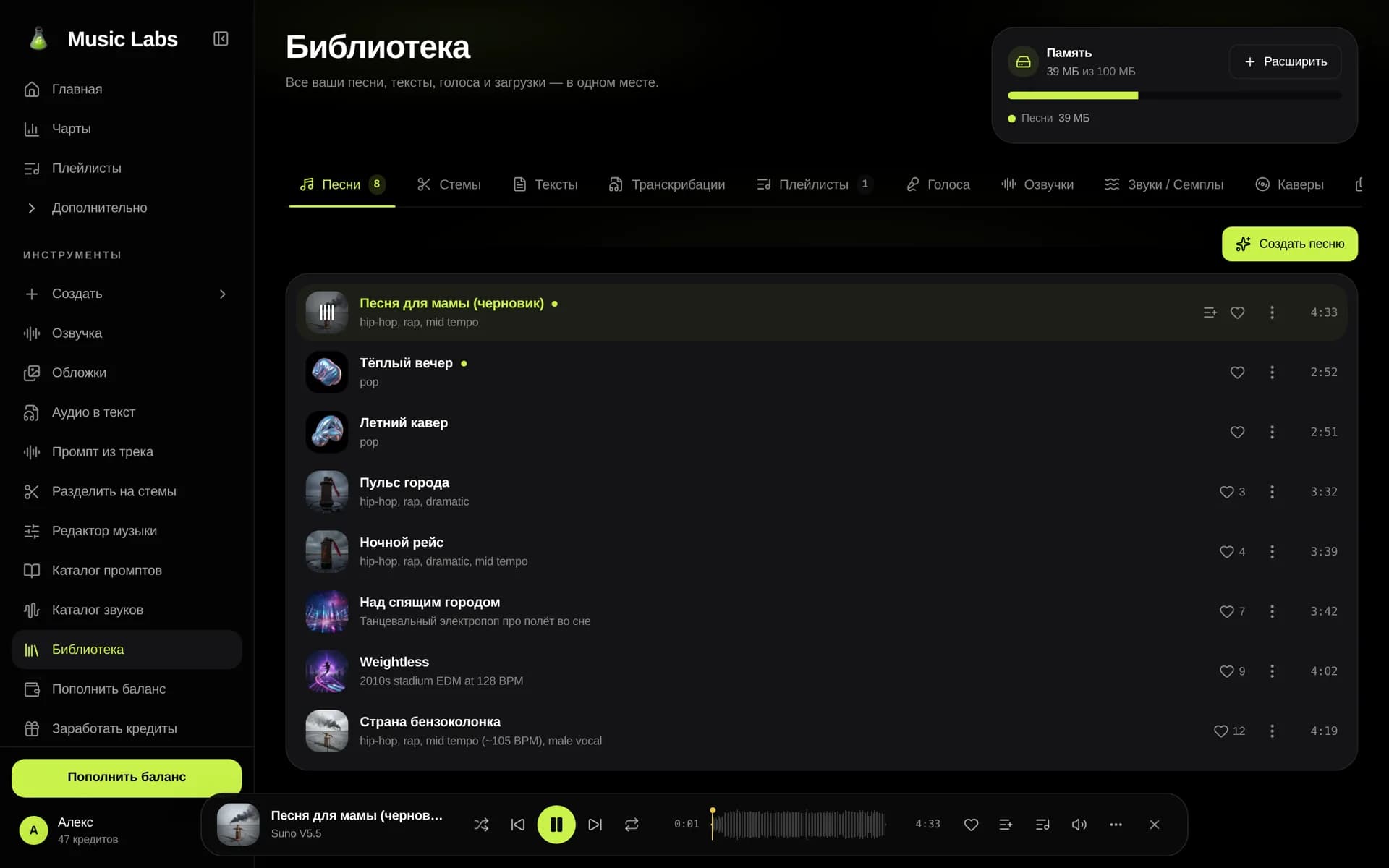 Библиотека Music Labs с плеером внизу экрана