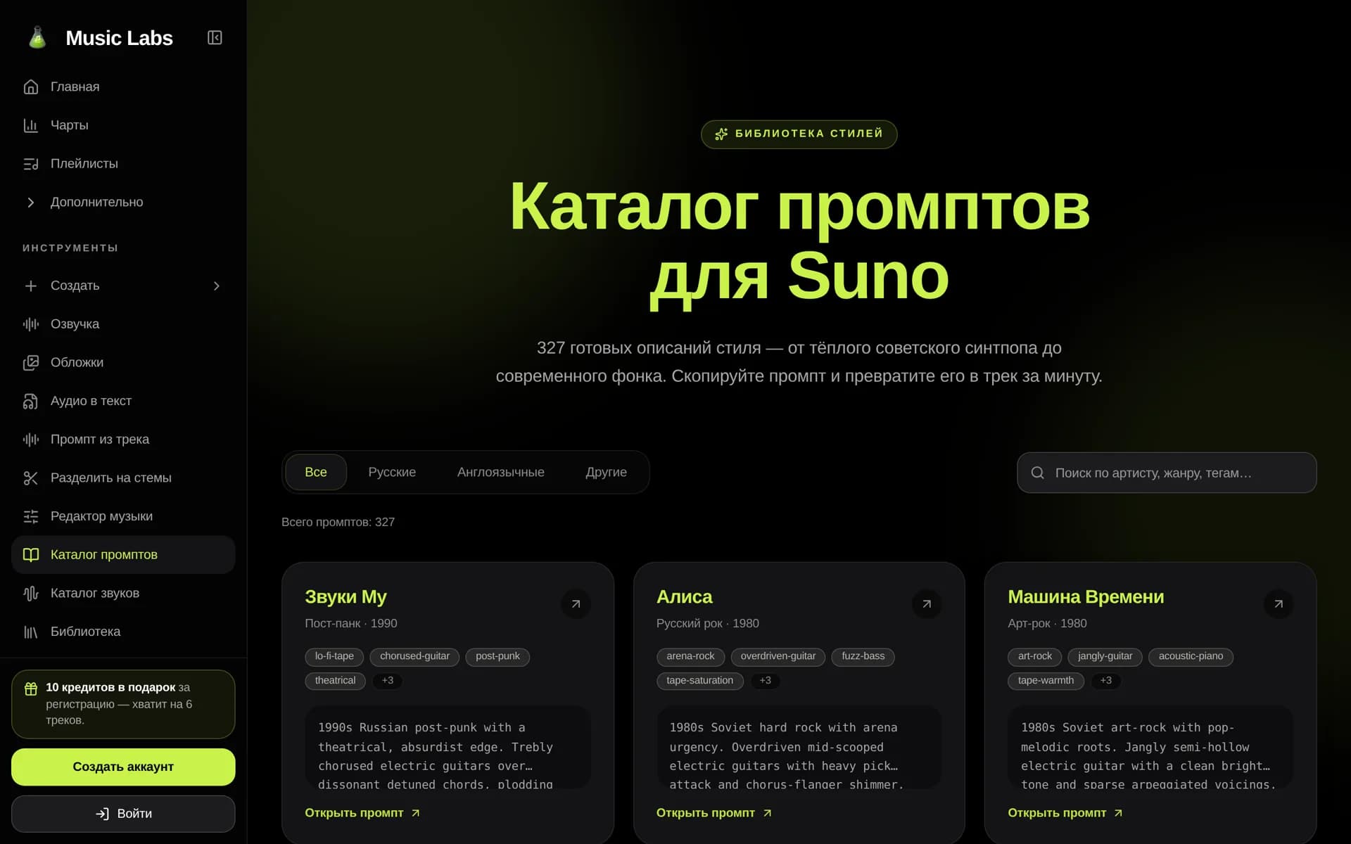 Каталог готовых промптов Music Labs с карточками стилей разных жанров