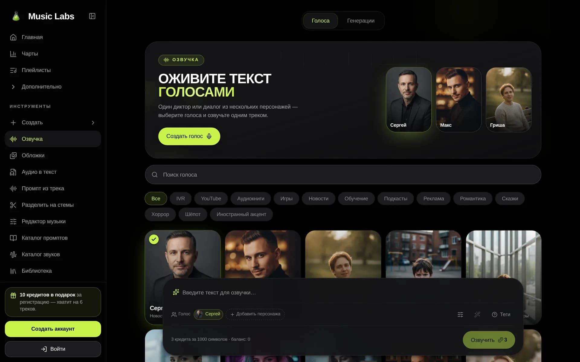 Галерея голосов озвучки Music Labs: карточки дикторов с портретами, чипы категорий и поиск
