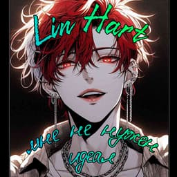 Lin Hart