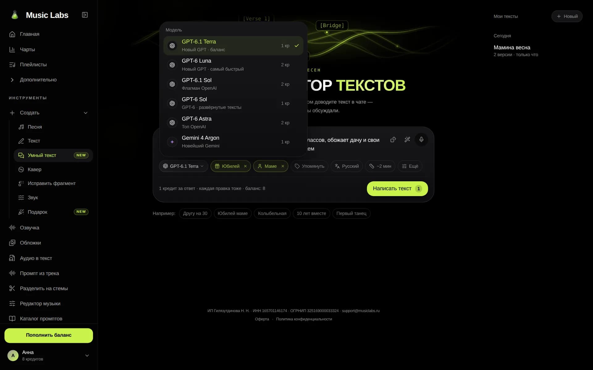 Список моделей Умного текста с ценой ответа в кредитах