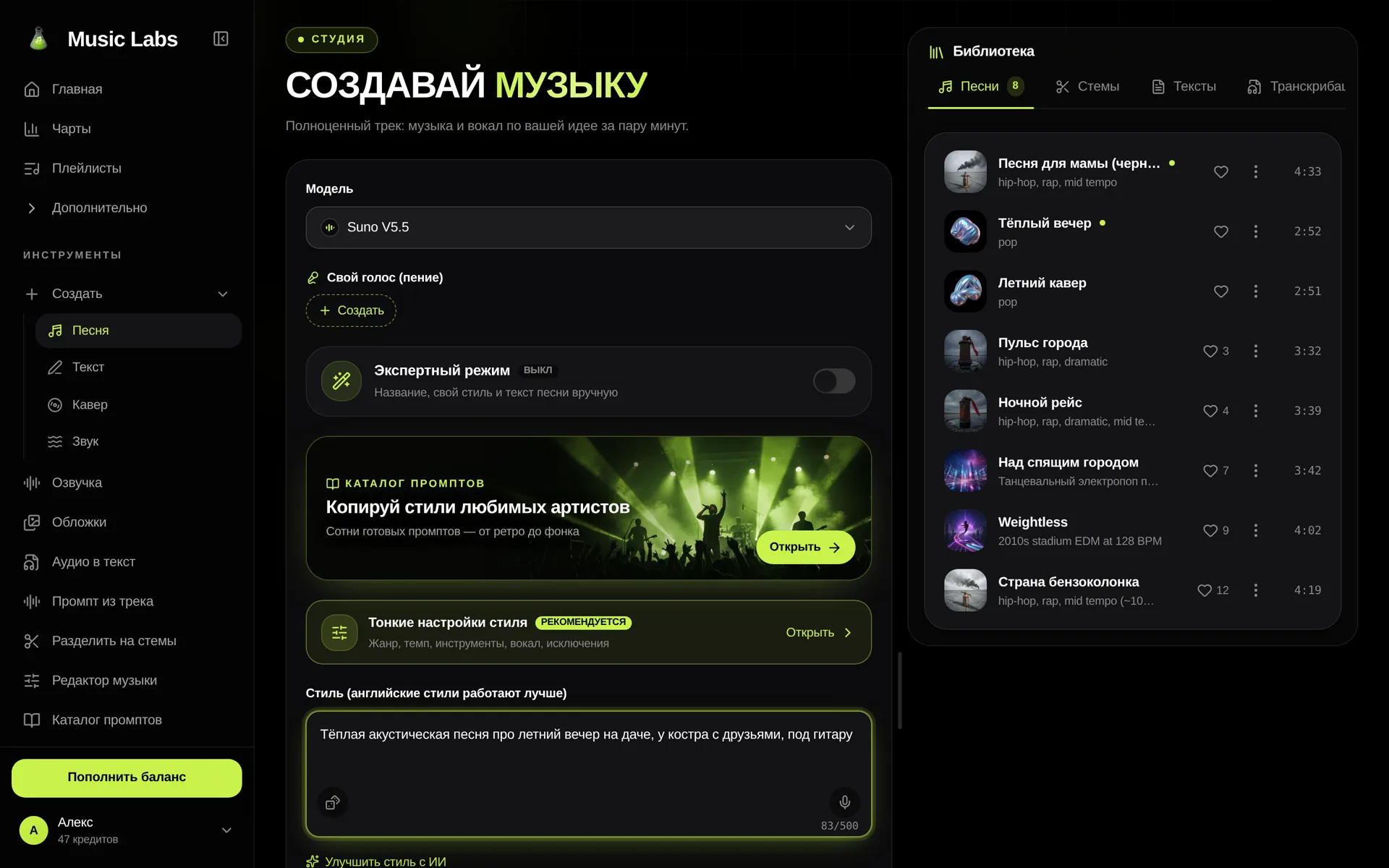 Форма создания песни в Music Labs: описание на русском языке