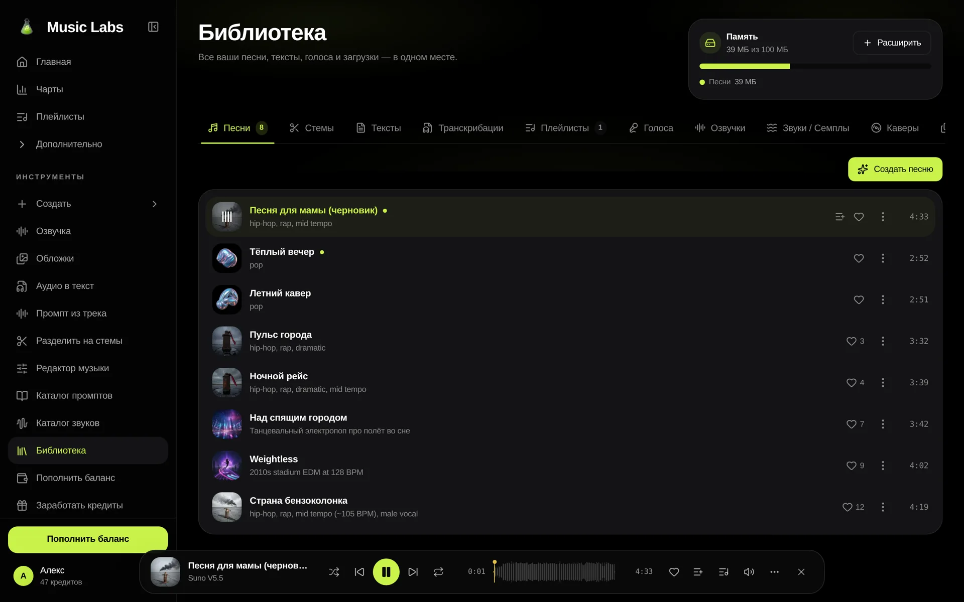 Готовый трек в плеере Music Labs