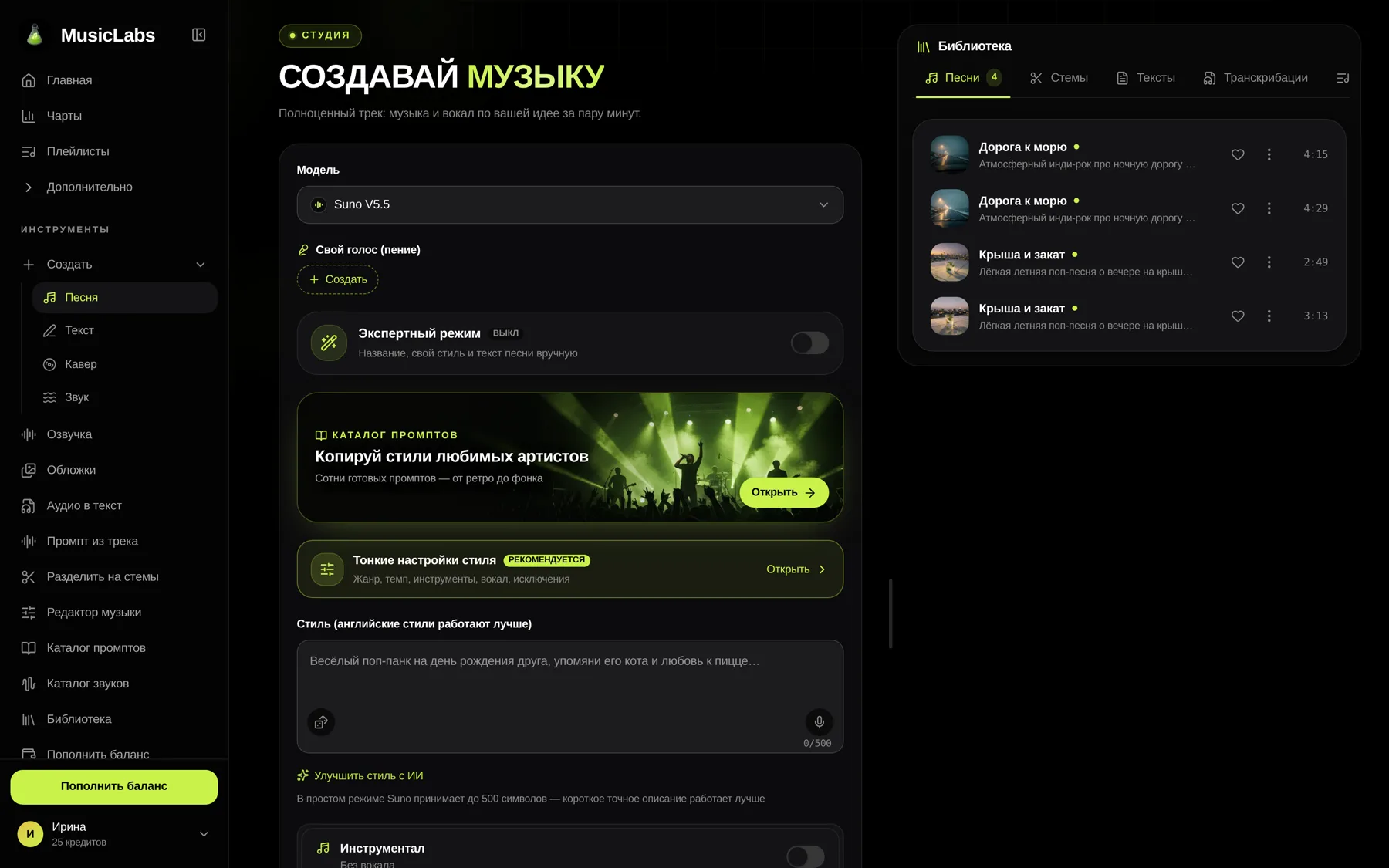 Интерфейс Music Labs: Создай свой хит за 1 минуту