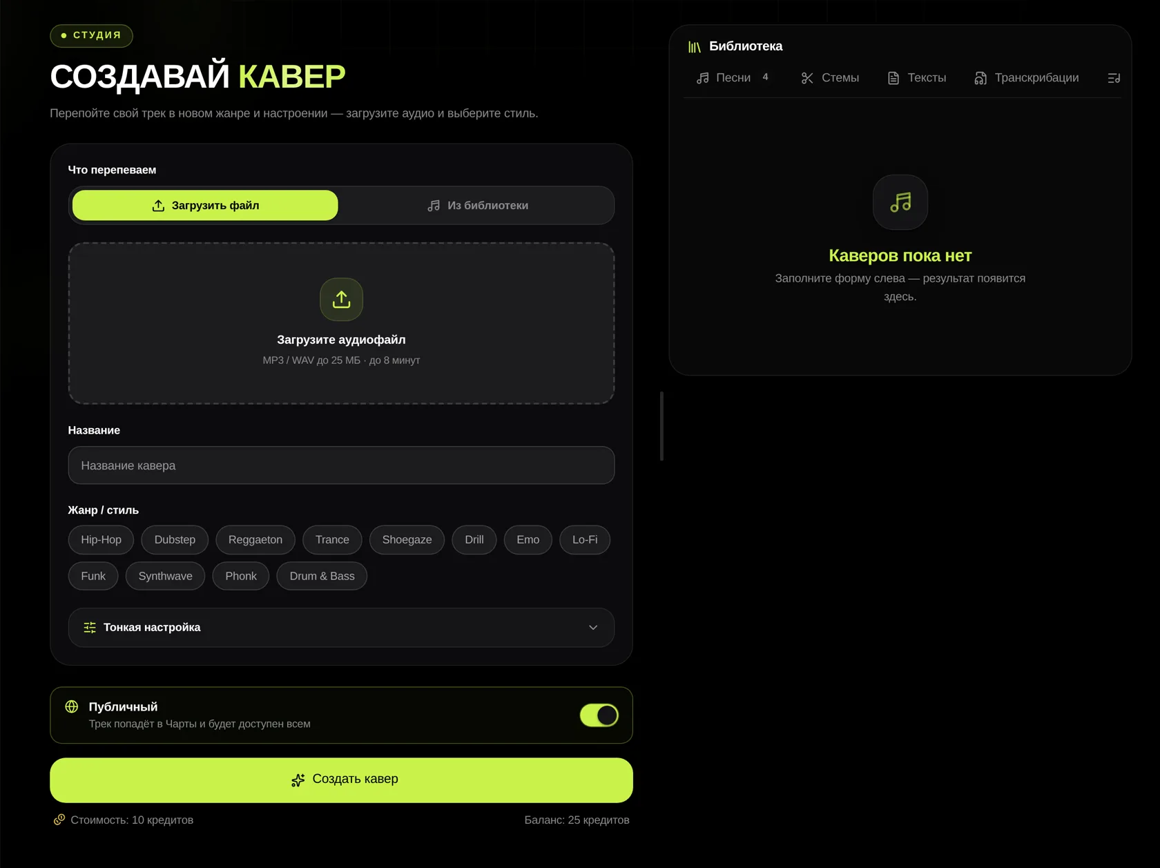 Интерфейс Music Labs: Создавайте каверы и продлевайте уже существующие треки