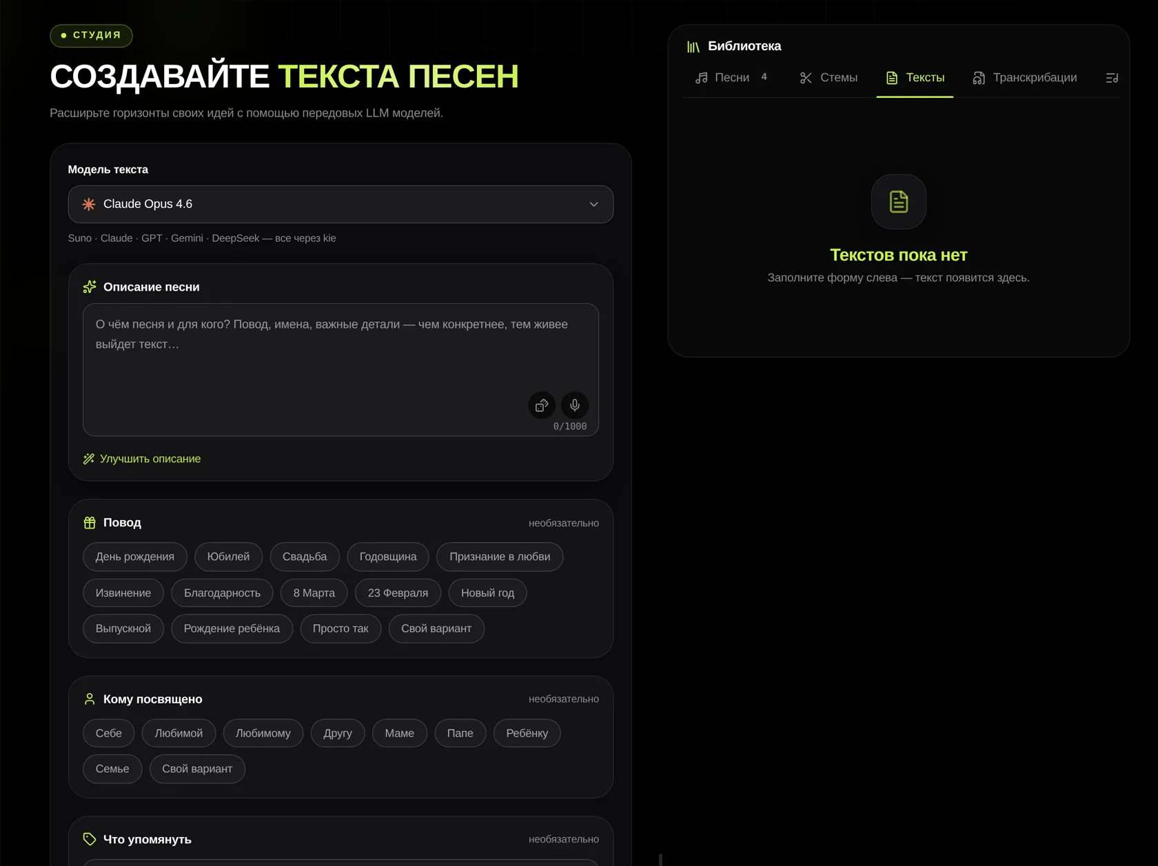 Интерфейс Music Labs: Придумывайте текста песен вместе с передовыми LLM