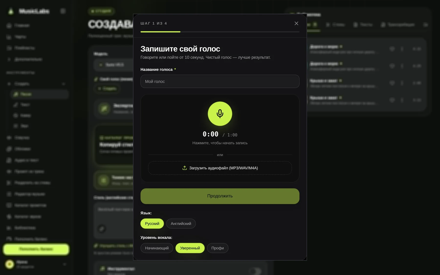 Интерфейс Music Labs: Пойте своим голосом