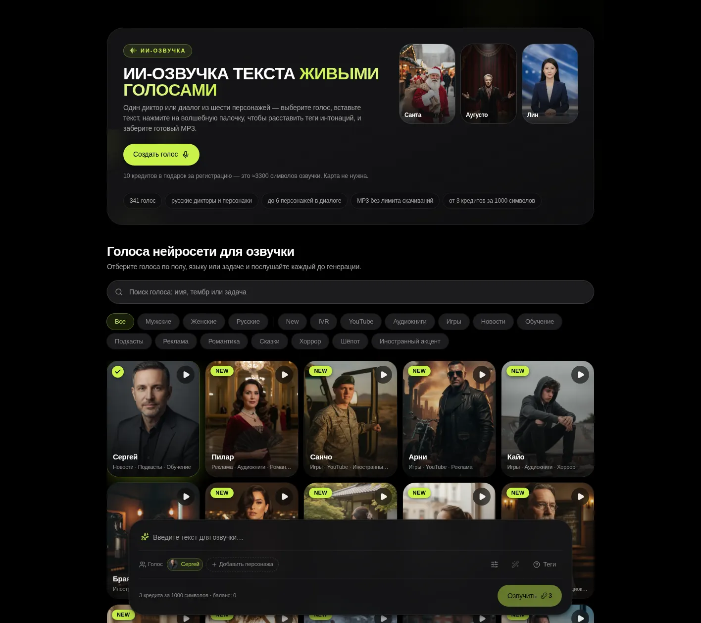 Озвучка текста нейросетью: каталог из 341 голоса с фильтрами и примерами