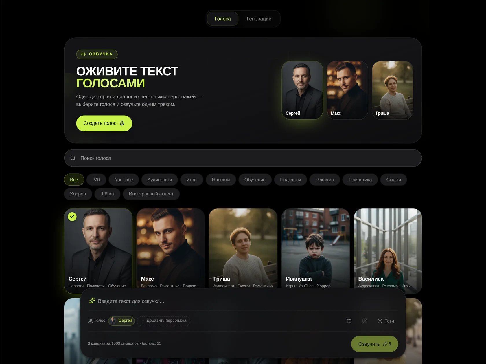 Интерфейс Music Labs: Многоголосая озвучка